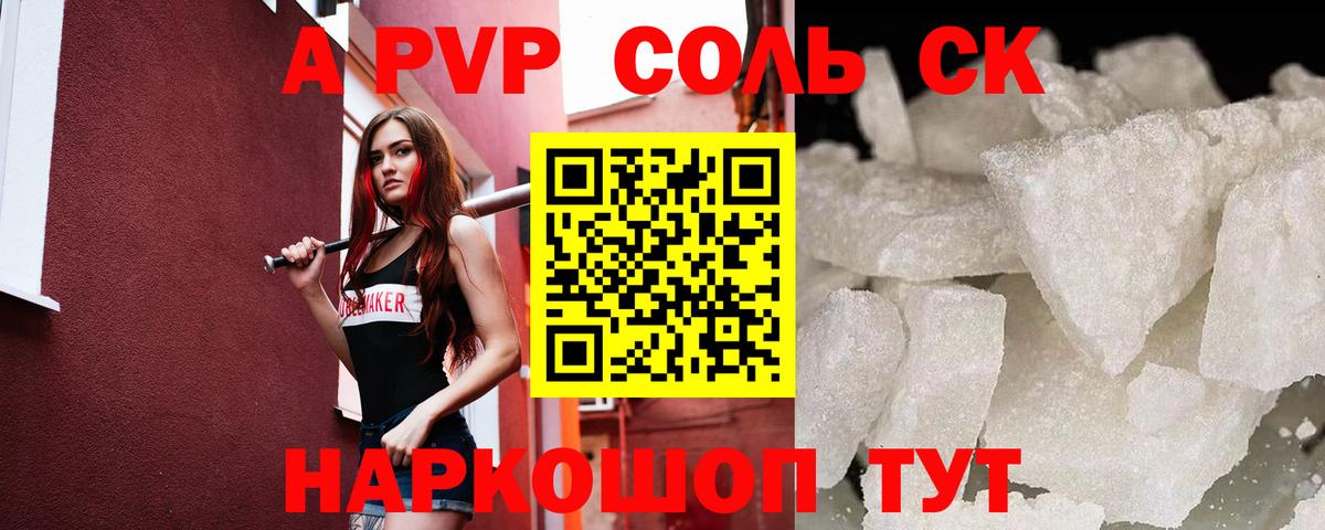Alfa_PVP VHQ  Вход с VPN  A-PVP крисы CK  Сочи  A-PVP кристаллы 