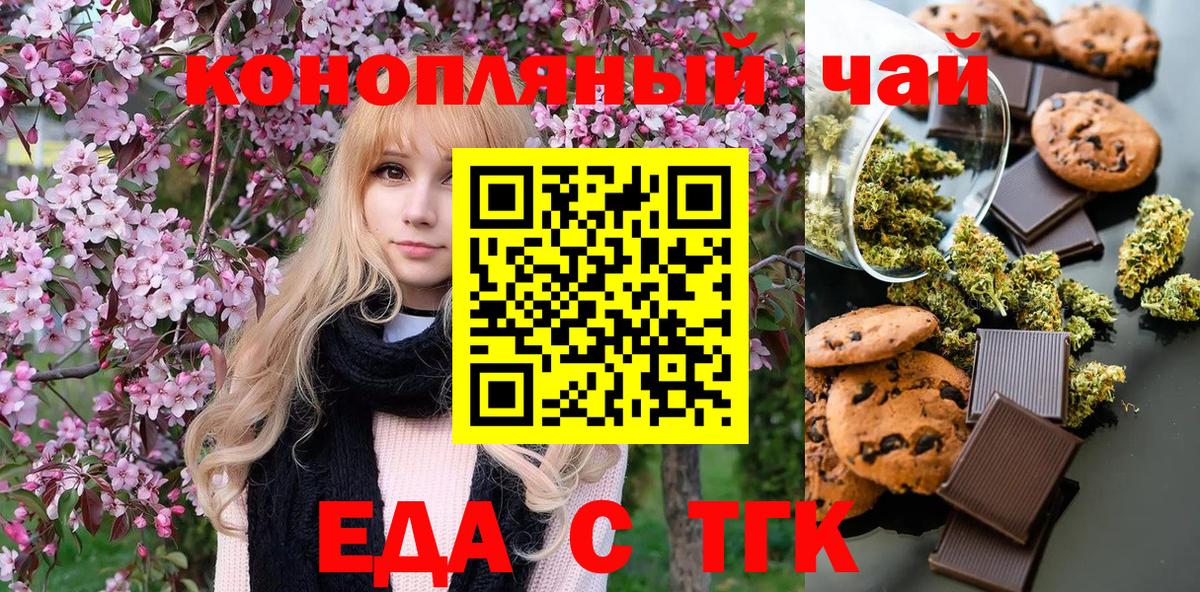 Печенье с ТГК конопля  Вход с VPN  Сочи 