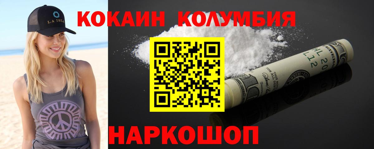 Кокаин Эквадор  Вход с VPN  Cocaine VHQ  Сочи 