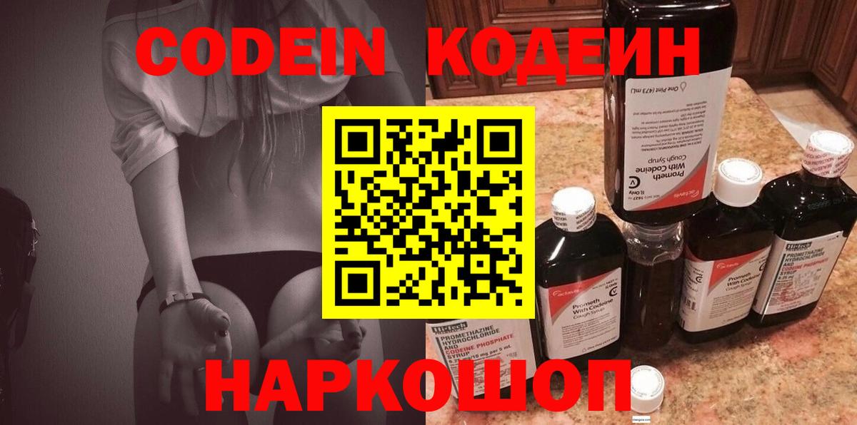 Codein Purple Drank  Codein напиток Lean (лин)  Сочи  Вход с VPN 