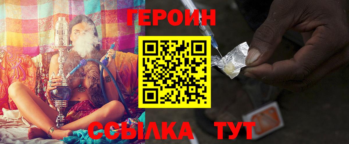 Героин белый Сочи
