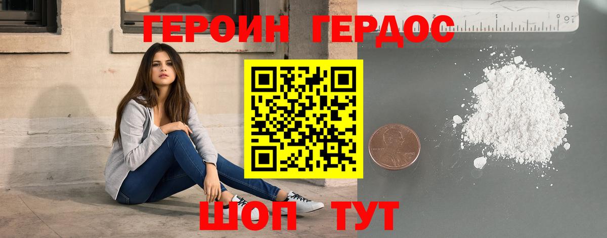 ГЕРОИН Heroin  Вход с VPN  Сочи 