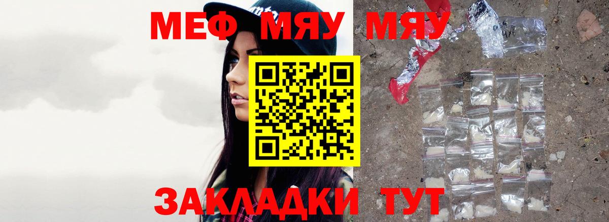 МЯУ-МЯУ  дарнет шоп  Вход с VPN  МЕФ  Сочи  Меф мука  МЯУ-МЯУ 4 MMC 