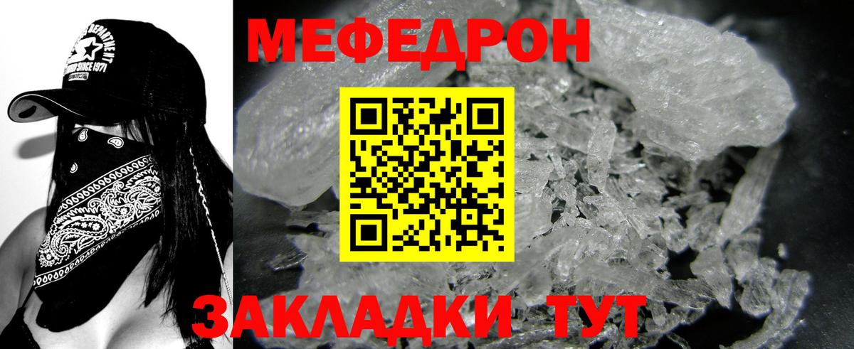 Мефедрон  Сочи